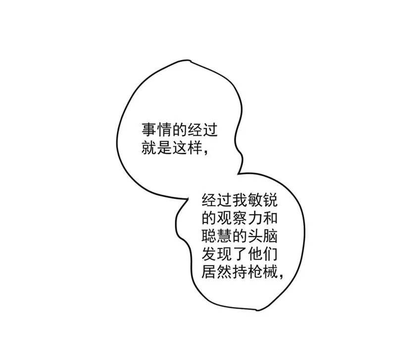 第38话 代表正义 第5页