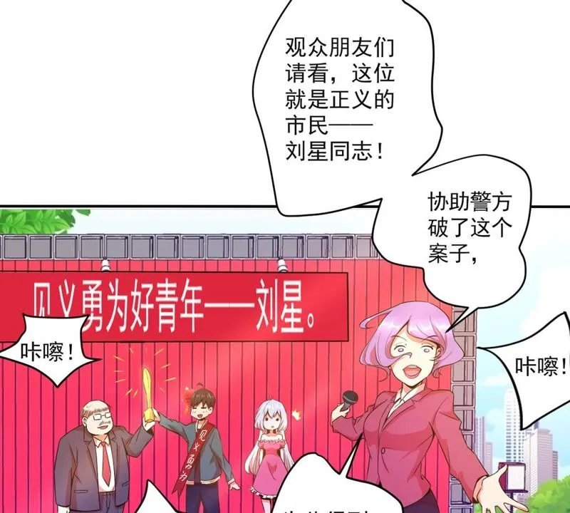 第38话 代表正义 第7页