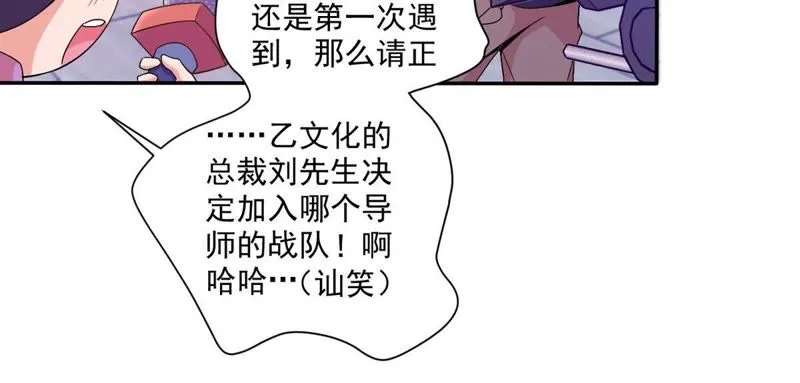 第39话 选择导师 第39页