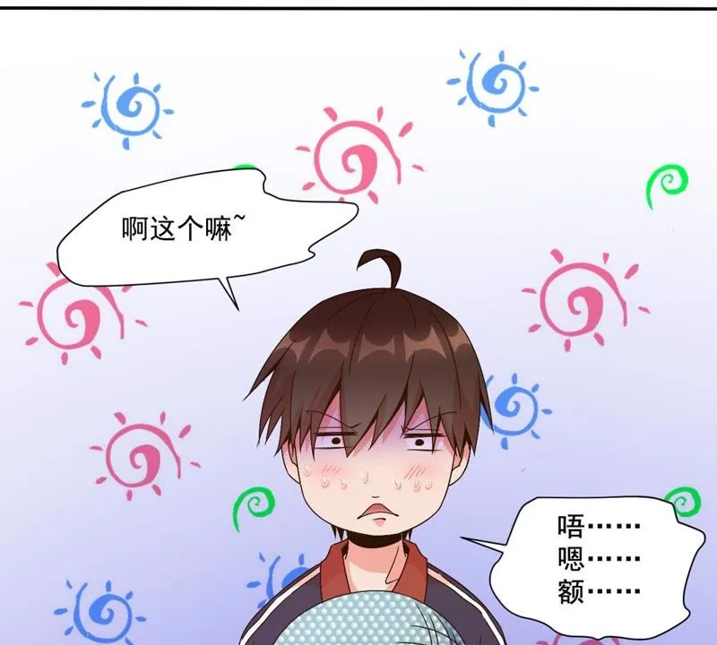 第39话 选择导师 第40页