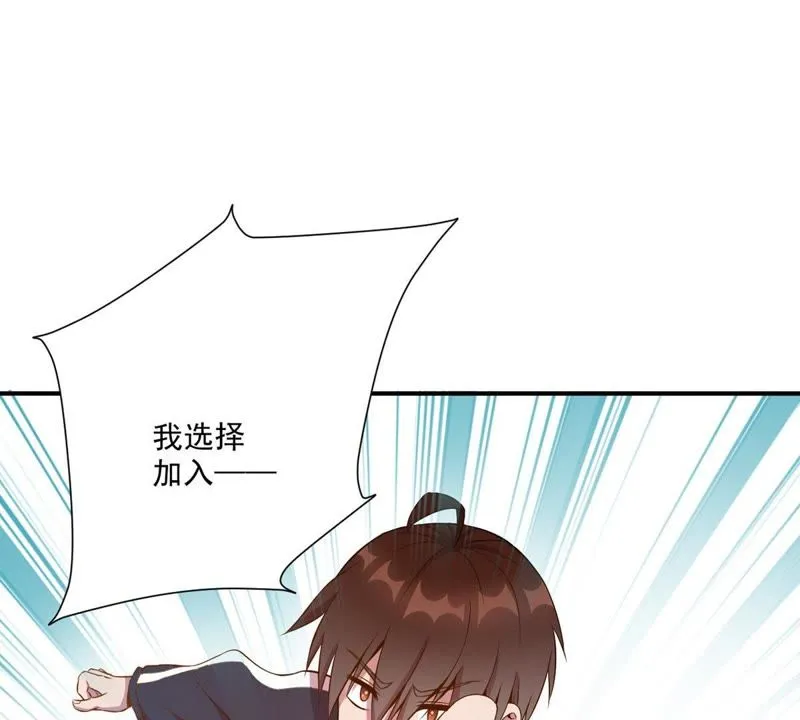 第39话 选择导师 第42页