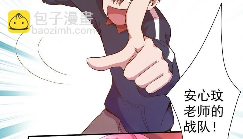 第39话 选择导师 第43页