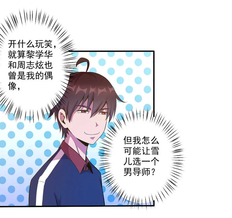 第39话 选择导师 第47页