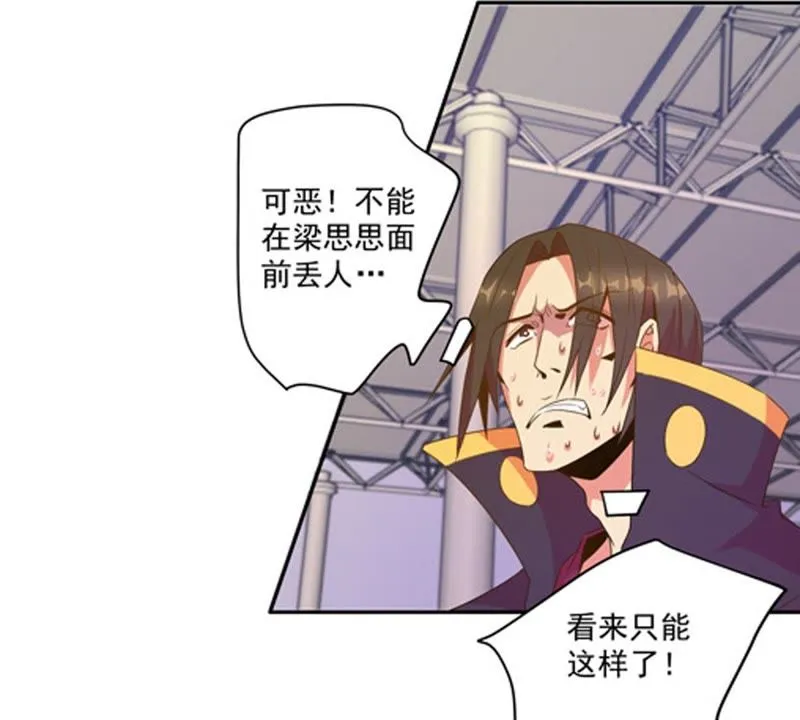 第37话 不许伤害主人 第5页