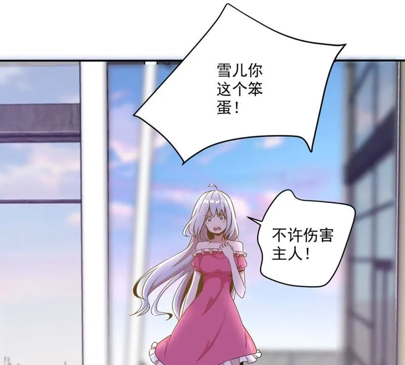 第37话 不许伤害主人 第33页