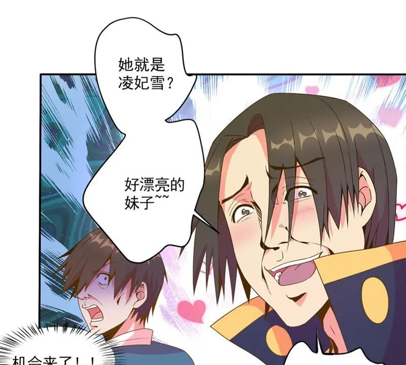 第37话 不许伤害主人 第35页