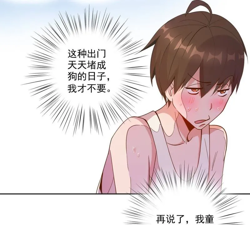 第42话 暂住 第32页