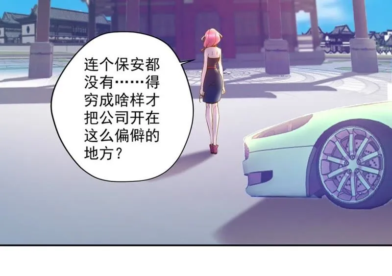 第40话 抠脚大汉 第9页