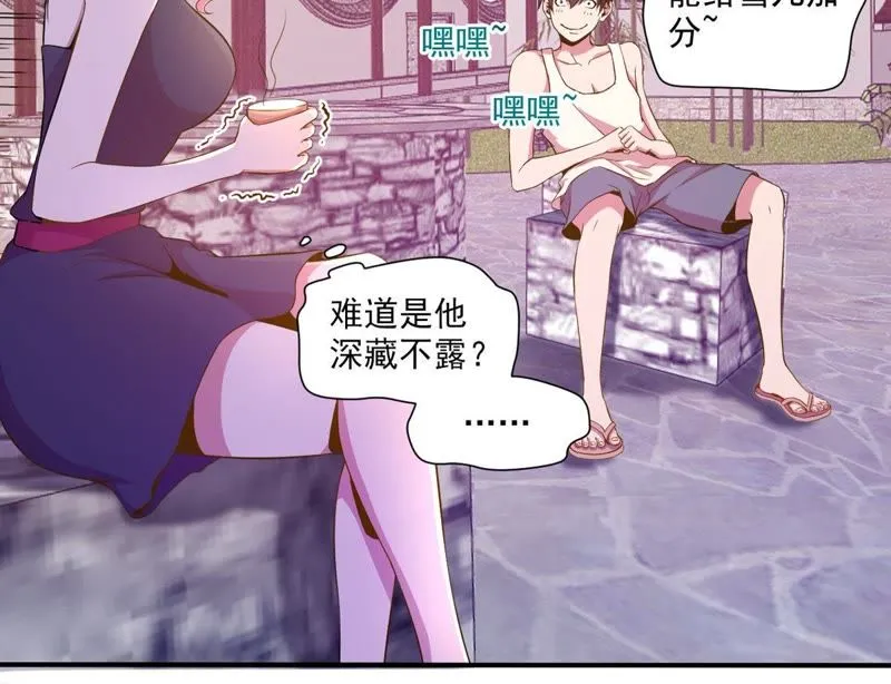 第40话 抠脚大汉 第41页
