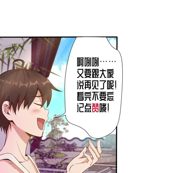 第40话 抠脚大汉 第52页
