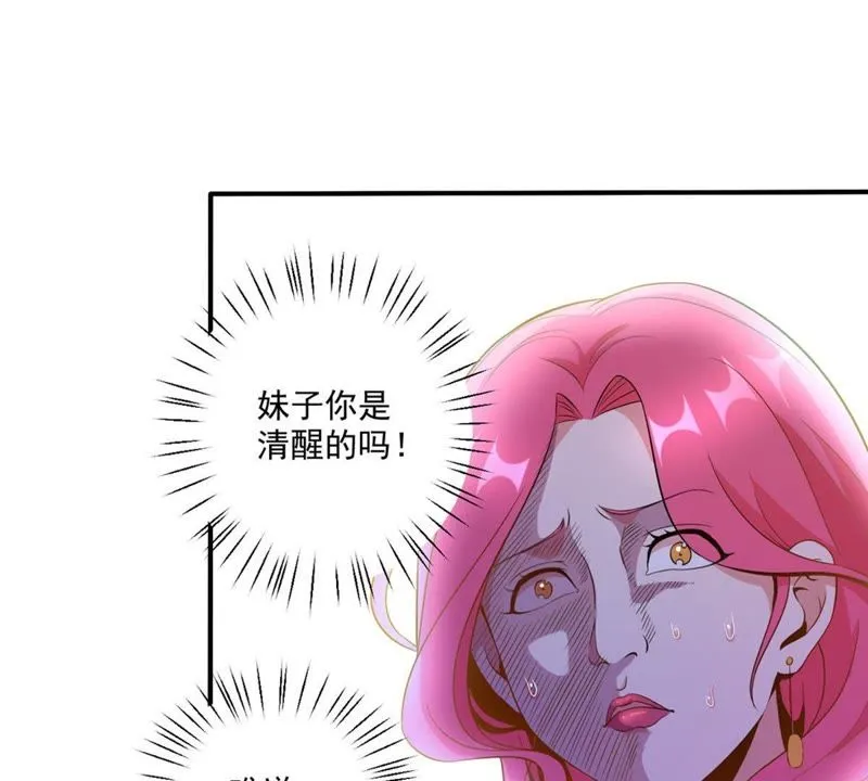 第41话 顶级练歌房 第4页