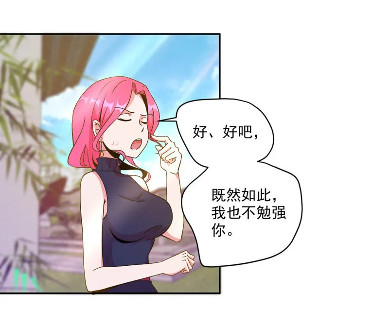 第41话 顶级练歌房 第28页
