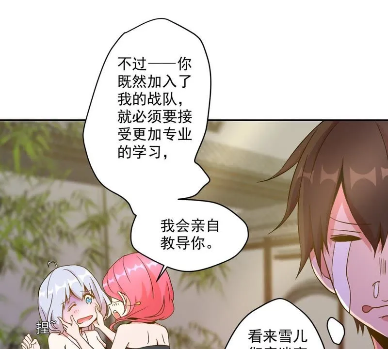 第41话 顶级练歌房 第29页