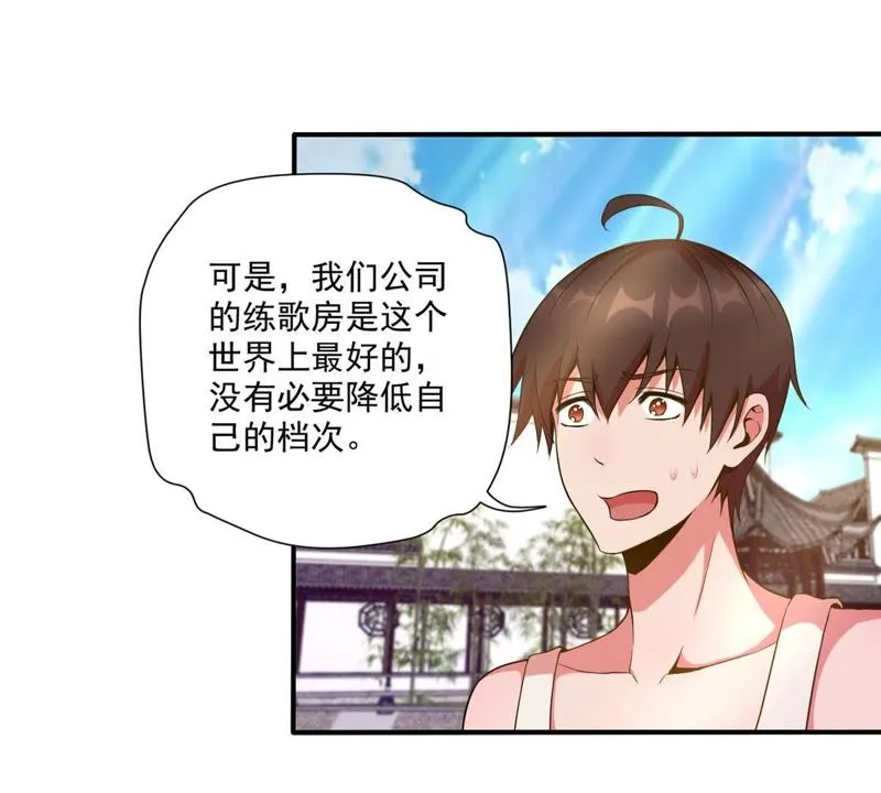 第41话 顶级练歌房 第38页