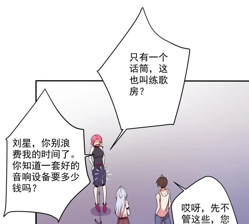 第41话 顶级练歌房 第45页