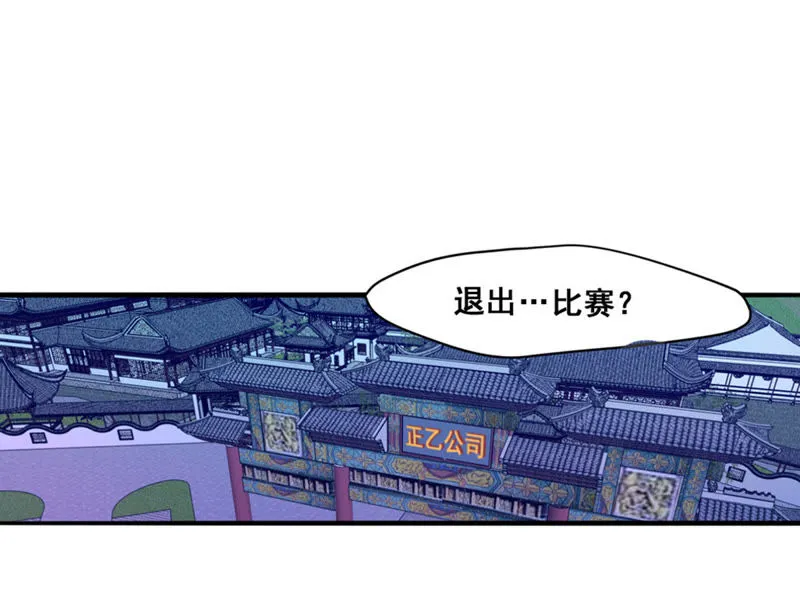 第44话 内幕 第4页