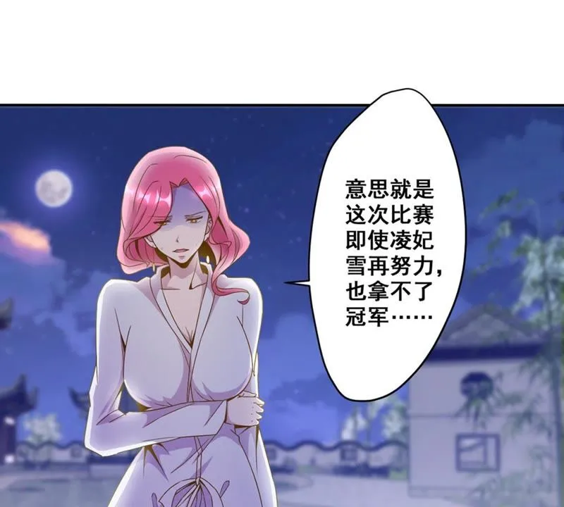 第44话 内幕 第7页