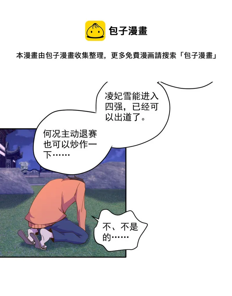 第44话 内幕 第24页