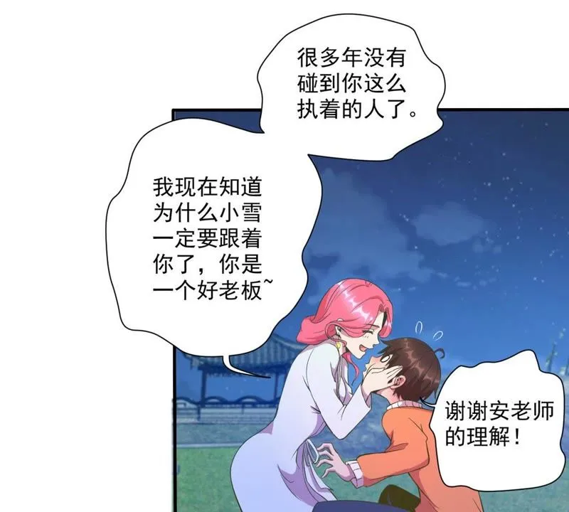 第44话 内幕 第49页