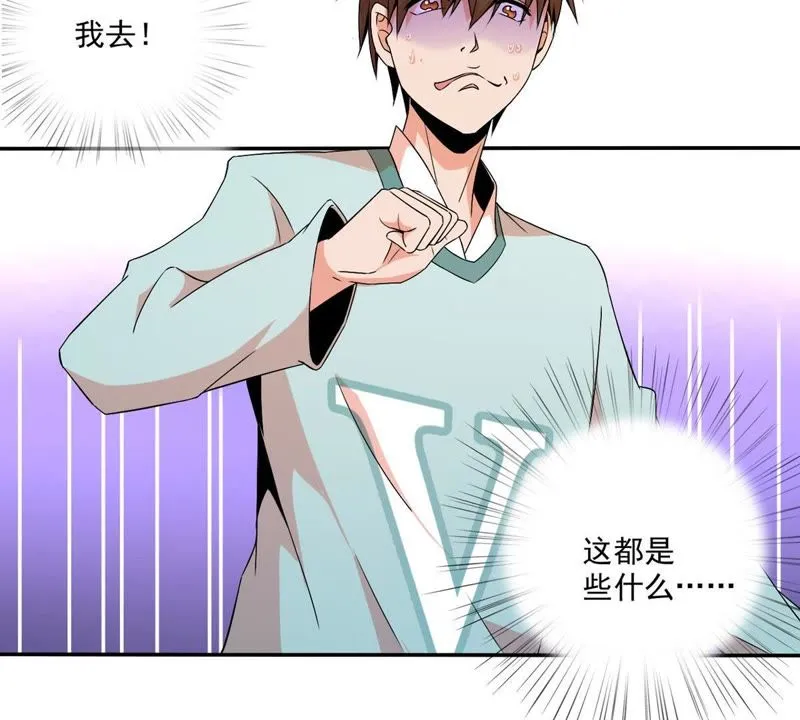 第43话 退赛？ 第6页