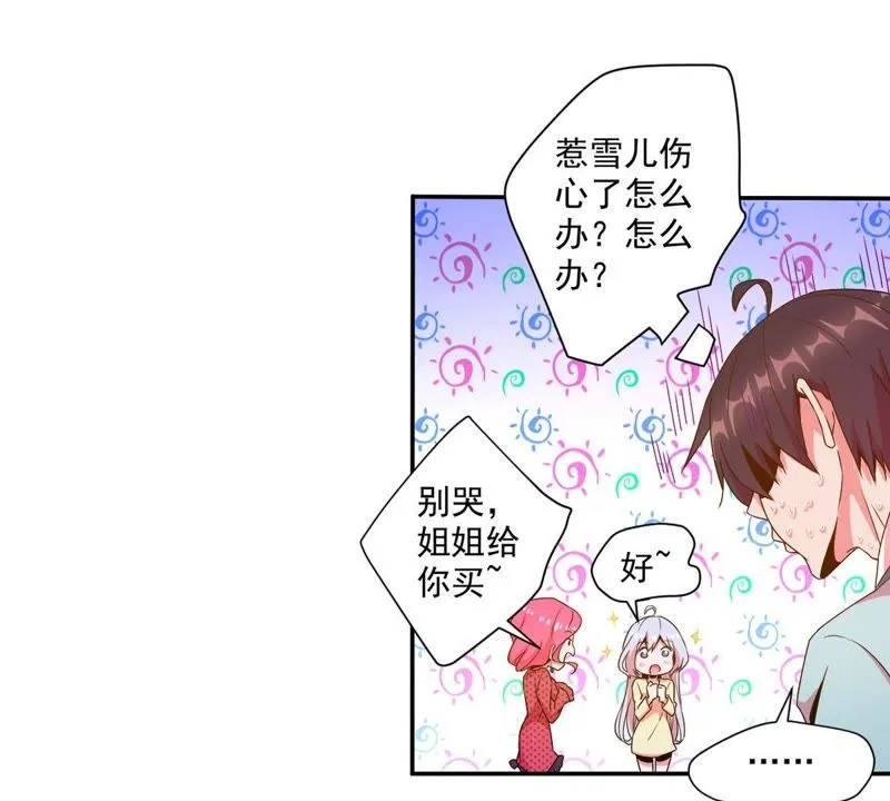 第43话 退赛？ 第17页