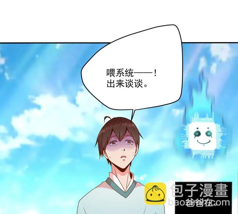 第43话 退赛？ 第19页