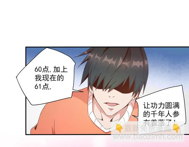 第43话 退赛？ 第31页