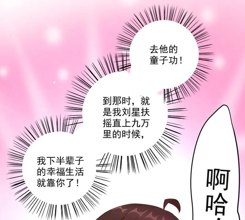 第43话 退赛？ 第32页