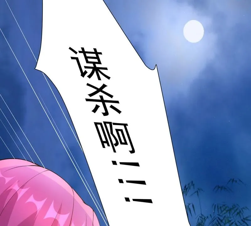 第43话 退赛？ 第44页