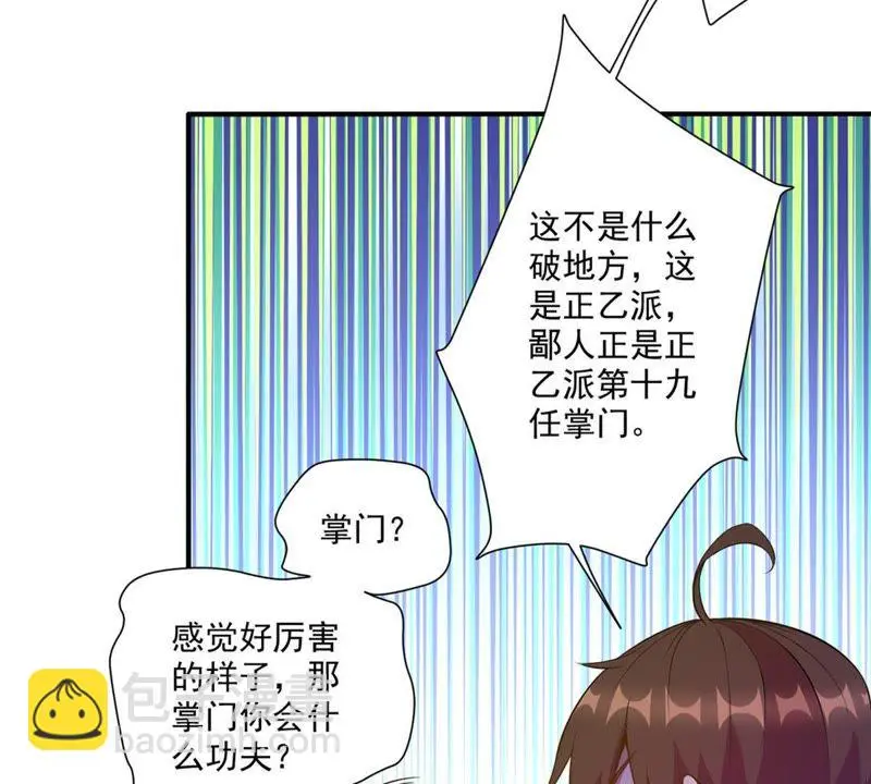 第43话 退赛？ 第52页