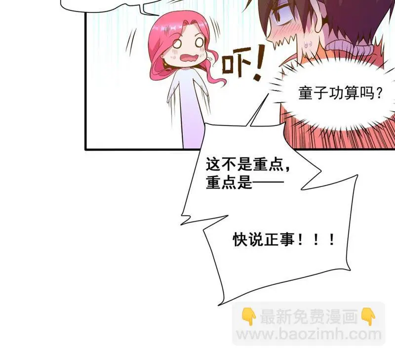 第43话 退赛？ 第53页