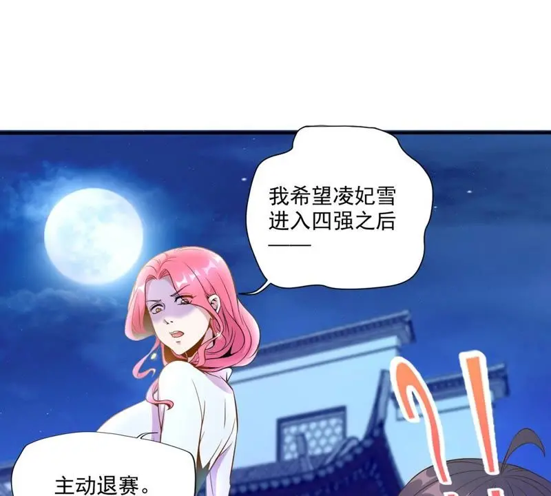 第43话 退赛？ 第57页