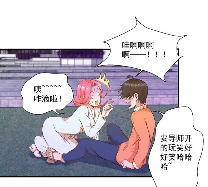 第45话 我有一个有钱朋友 第4页