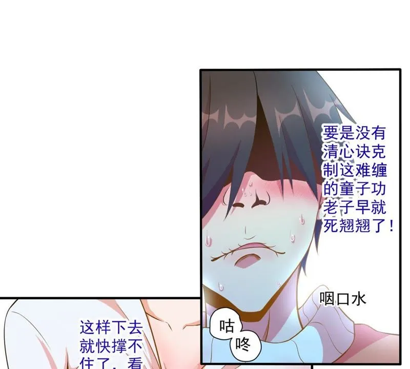 第45话 我有一个有钱朋友 第6页