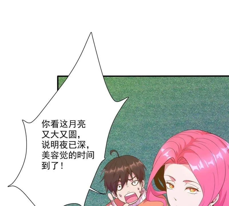 第45话 我有一个有钱朋友 第8页