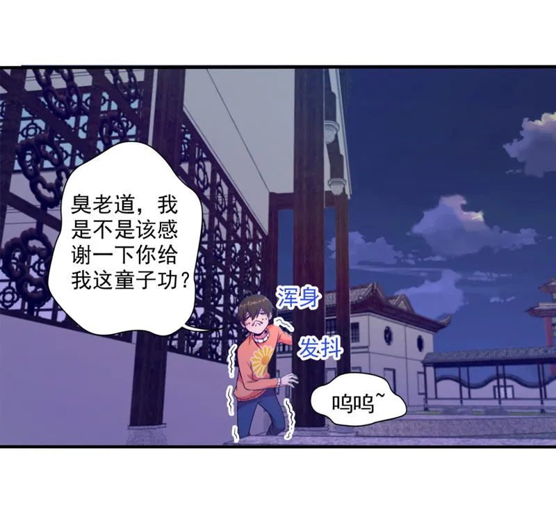 第45话 我有一个有钱朋友 第14页