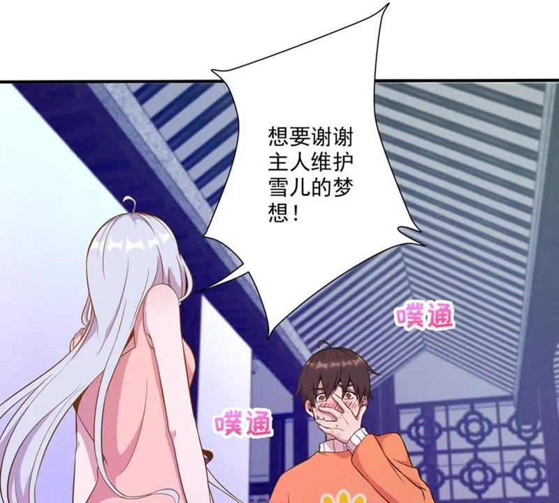 第45话 我有一个有钱朋友 第30页