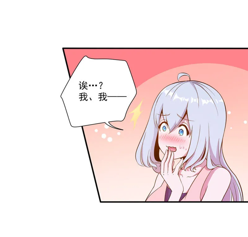 第45话 我有一个有钱朋友 第32页