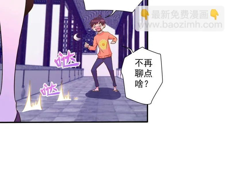 第45话 我有一个有钱朋友 第35页