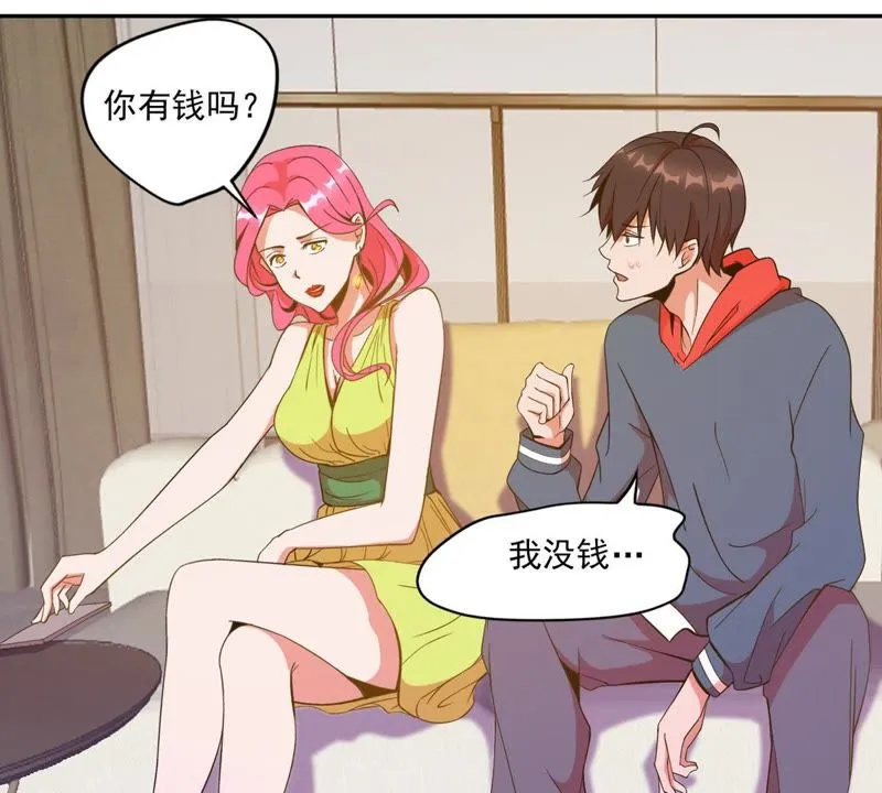 第45话 我有一个有钱朋友 第46页