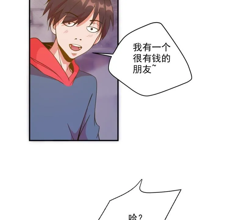 第45话 我有一个有钱朋友 第48页