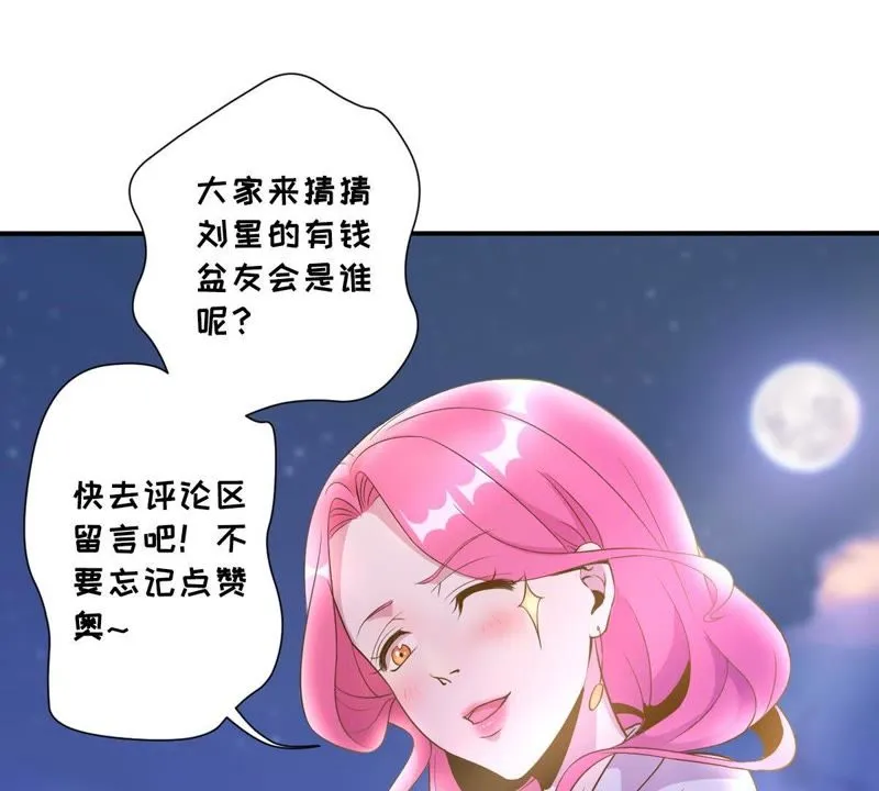 第45话 我有一个有钱朋友 第50页