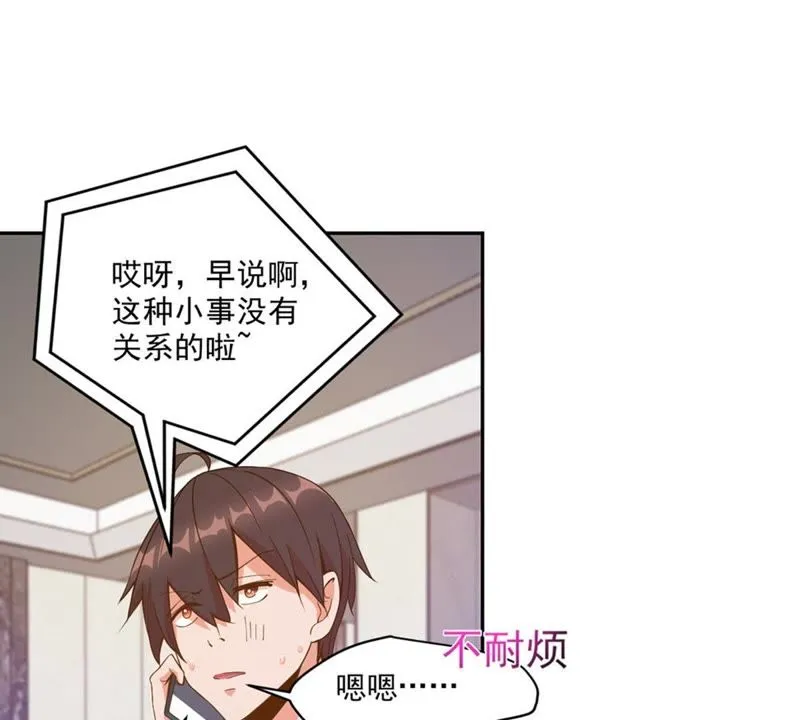 第46话 风太大，我听不清 第12页
