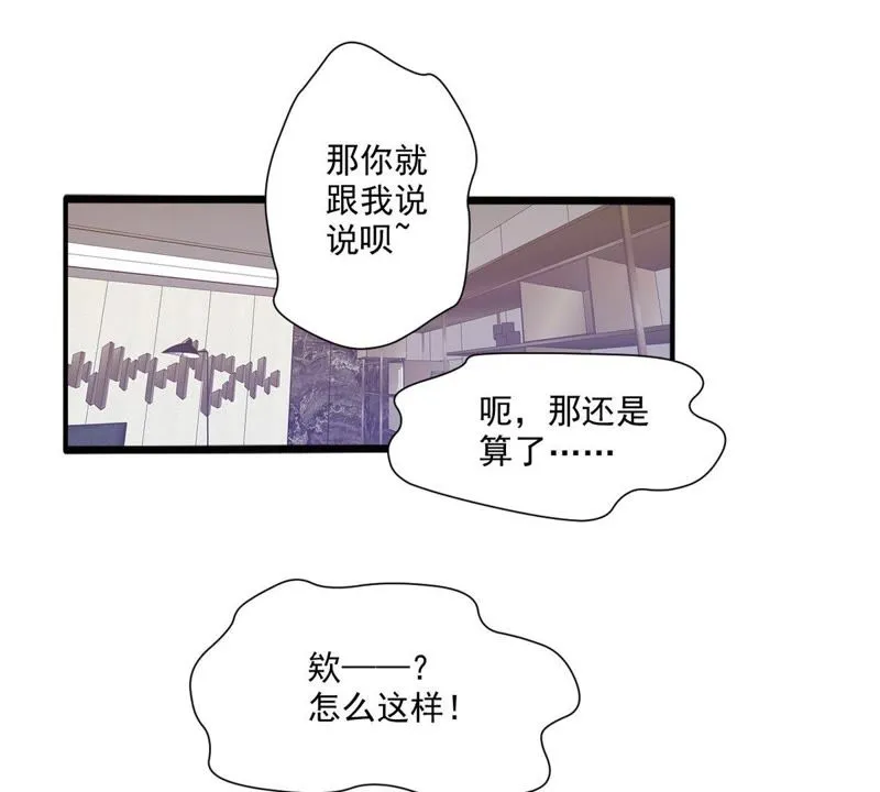 第46话 风太大，我听不清 第25页
