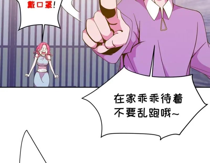第46话 风太大，我听不清 第59页
