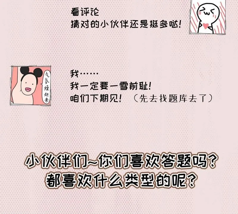 第48话 致命危险 第65页
