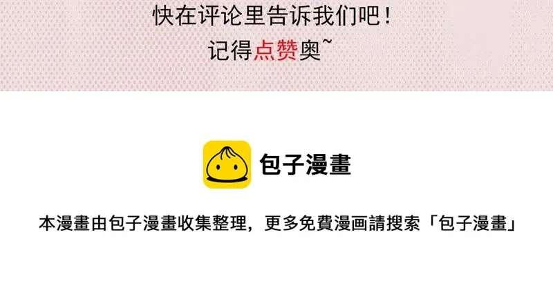第48话 致命危险 第66页