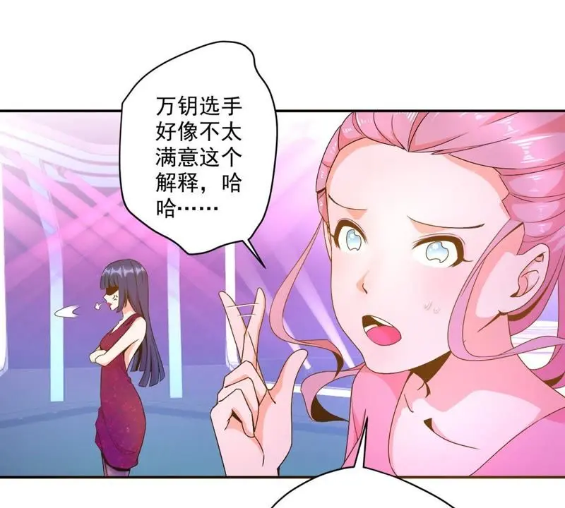 第47话 选手万玥 第51页