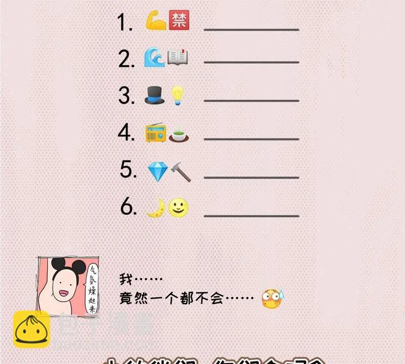第47话 选手万玥 第55页