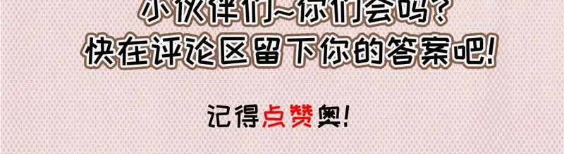 第47话 选手万玥 第56页